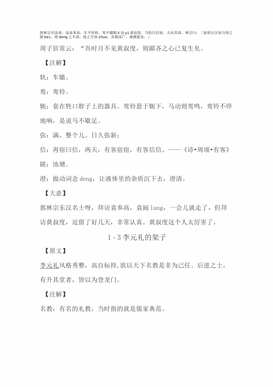 世说新语文言文。_第2页