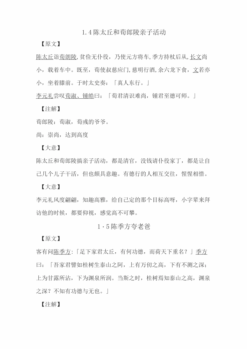 世说新语文言文。_第3页