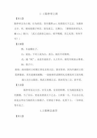 世说新语文言文。