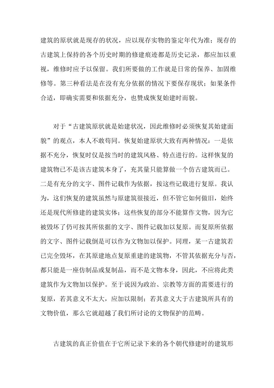 古建筑修缮原则的理解与把握_第3页