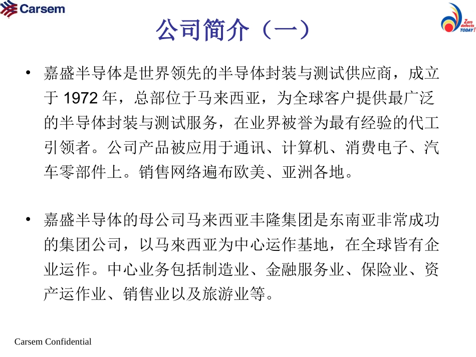 嘉盛半导体(苏州)有限公司_第2页