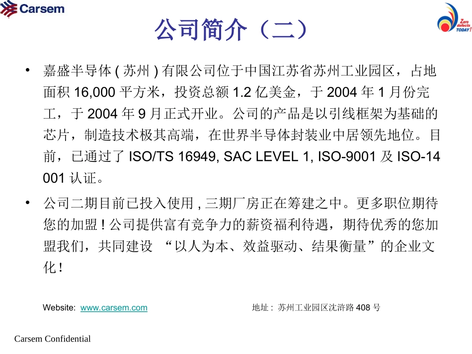 嘉盛半导体(苏州)有限公司_第3页