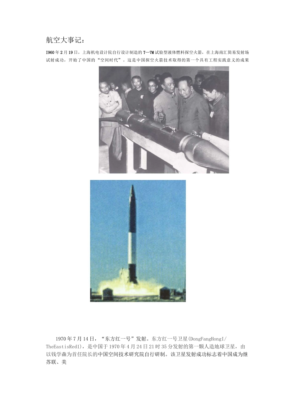 国内航空航天大事记_第1页