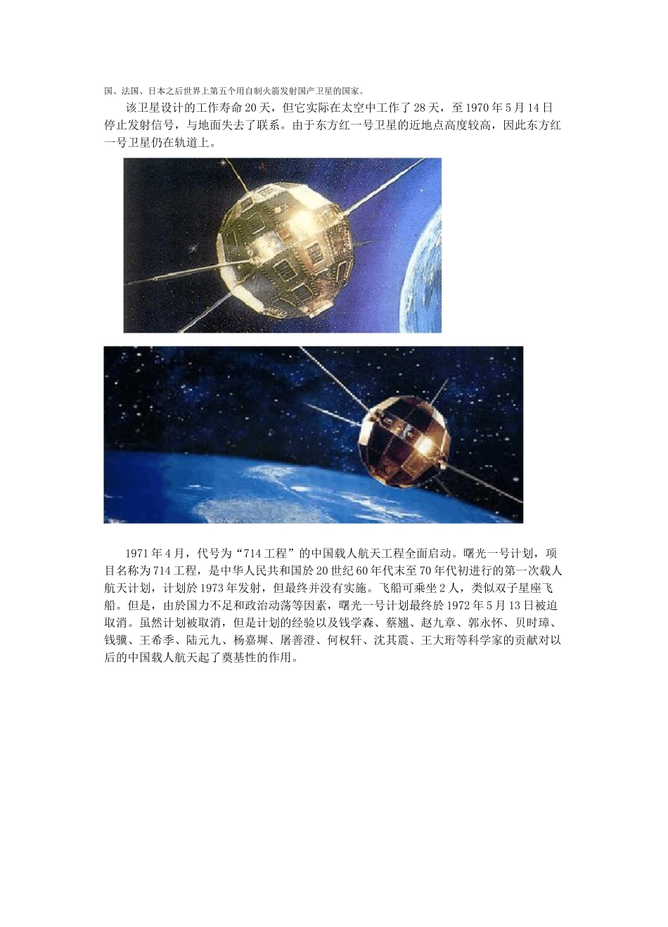 国内航空航天大事记_第2页