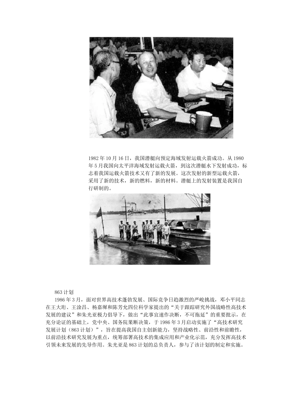 国内航空航天大事记_第3页