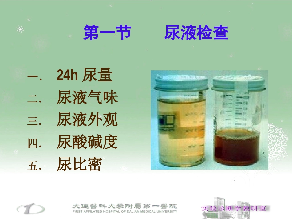 排泄物体液分泌物检查_第2页