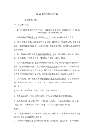 01脱硫系统考试试题及答案