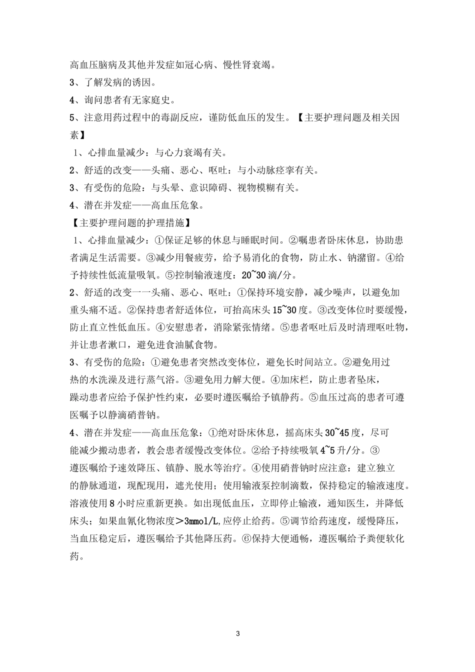 神经内科护理常规题库_第3页