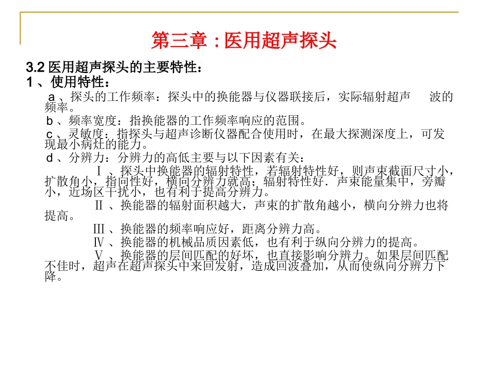 三医用超声探头_第2页
