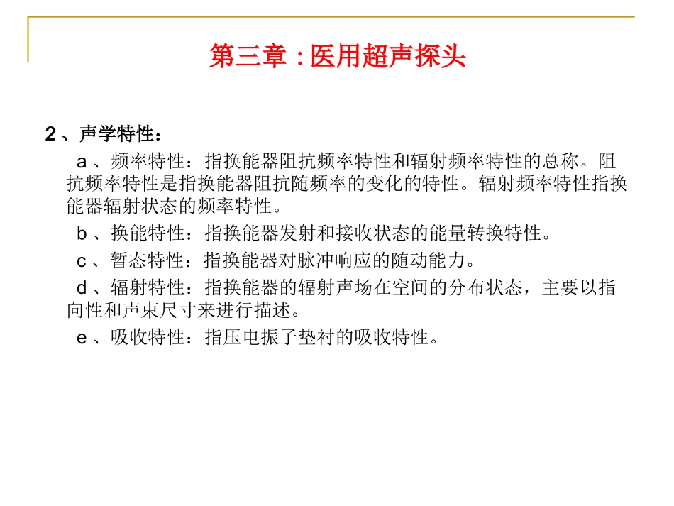 三医用超声探头_第3页