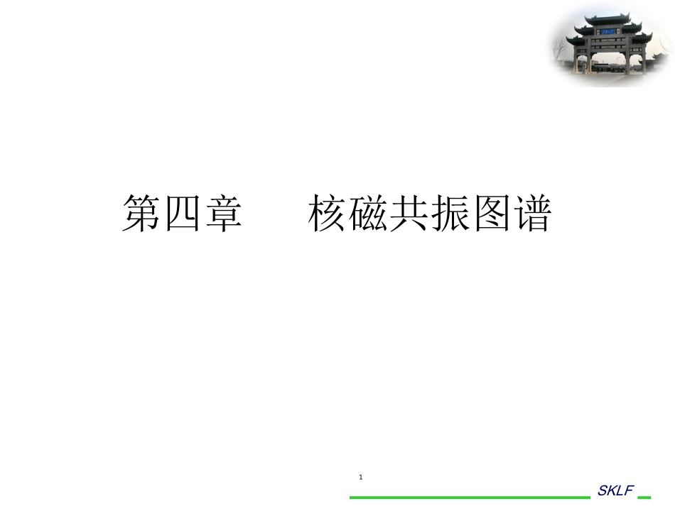 图谱解析 核磁共振图谱-氢谱_第1页