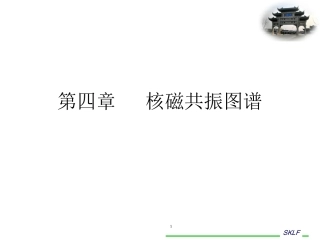 图谱解析 核磁共振图谱-氢谱