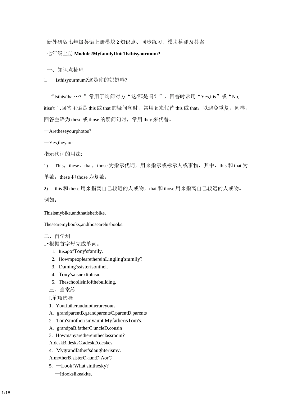 新外研版七年级英语上册模块2知识点、同步练习、模块检测和答案_第1页