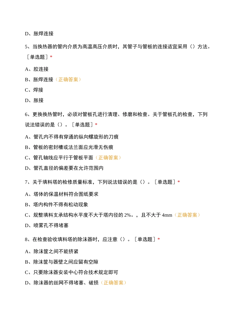 化工、炼油职业通用题库(技师)练习_第2页
