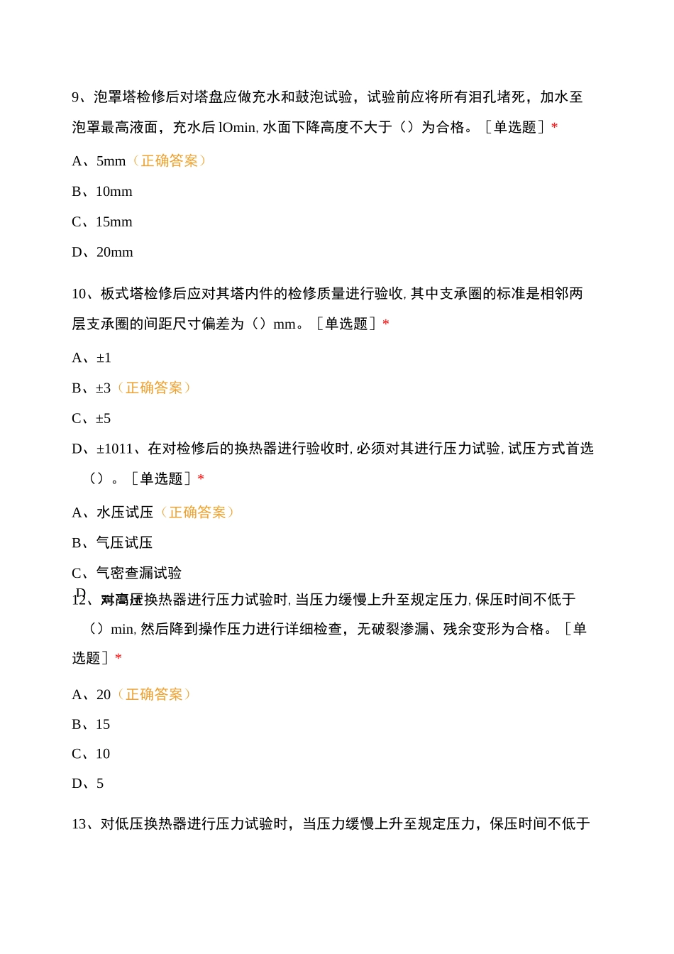 化工、炼油职业通用题库(技师)练习_第3页