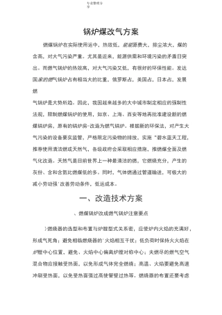 锅炉煤改气方案说明