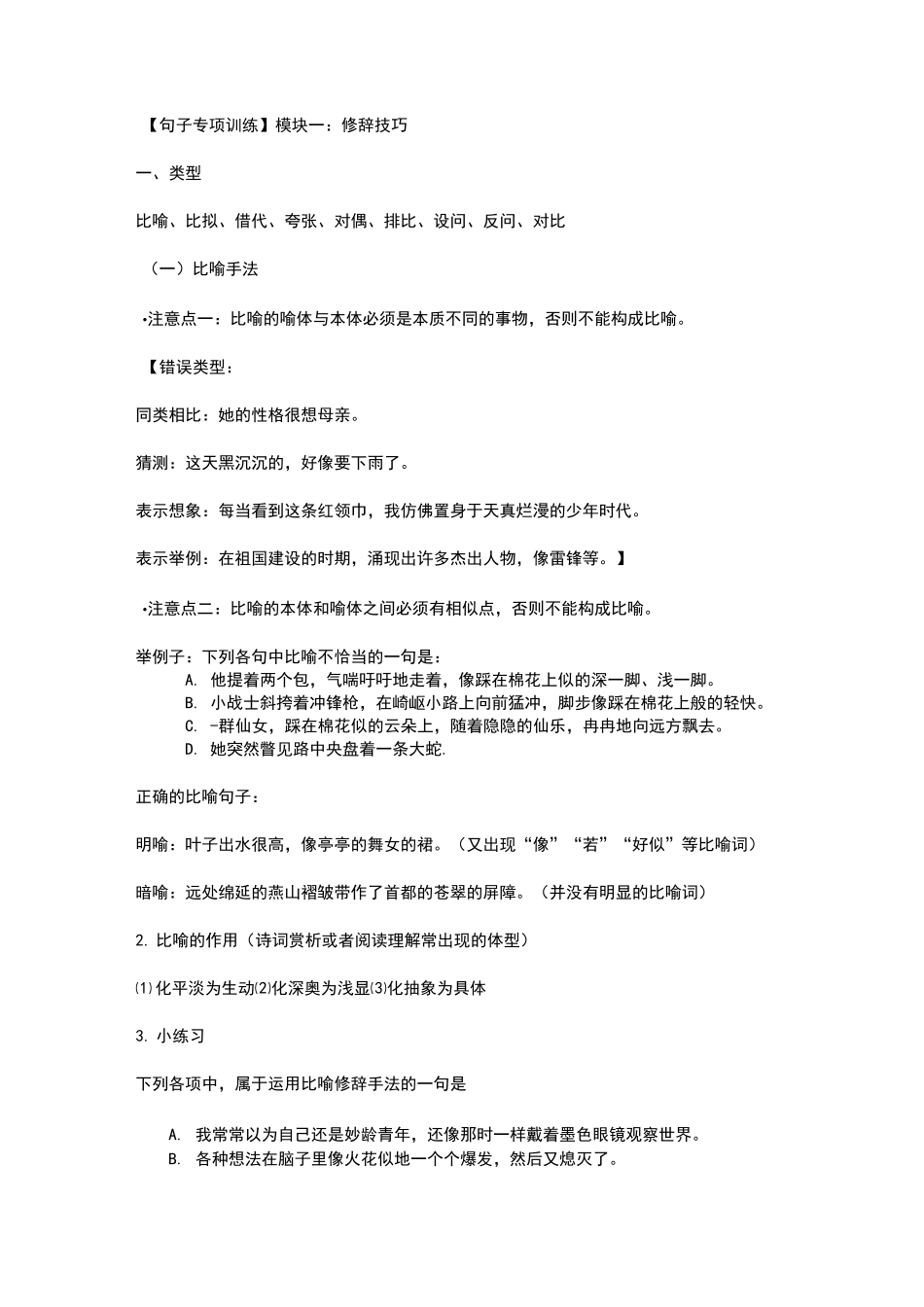 小学语文毕业复习句子专项训练_第1页