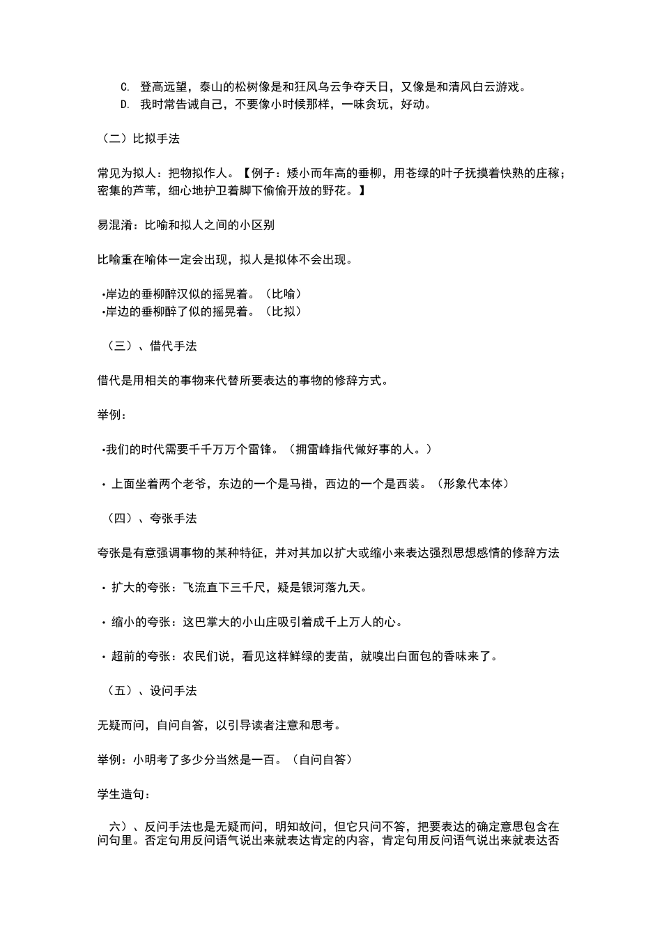 小学语文毕业复习句子专项训练_第2页