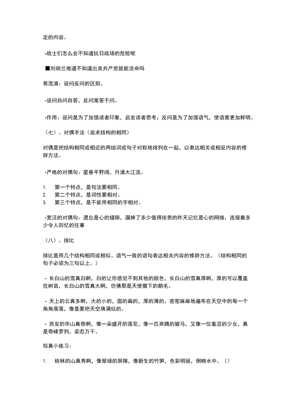 小学语文毕业复习句子专项训练_第3页
