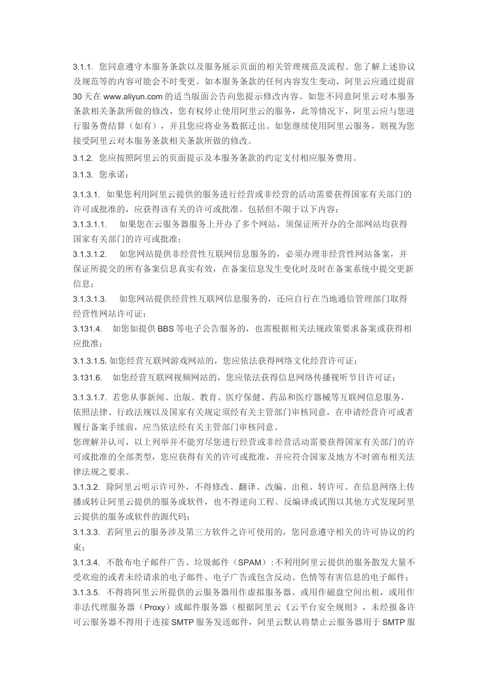 云服务器服务(ECS)服务条款_第2页