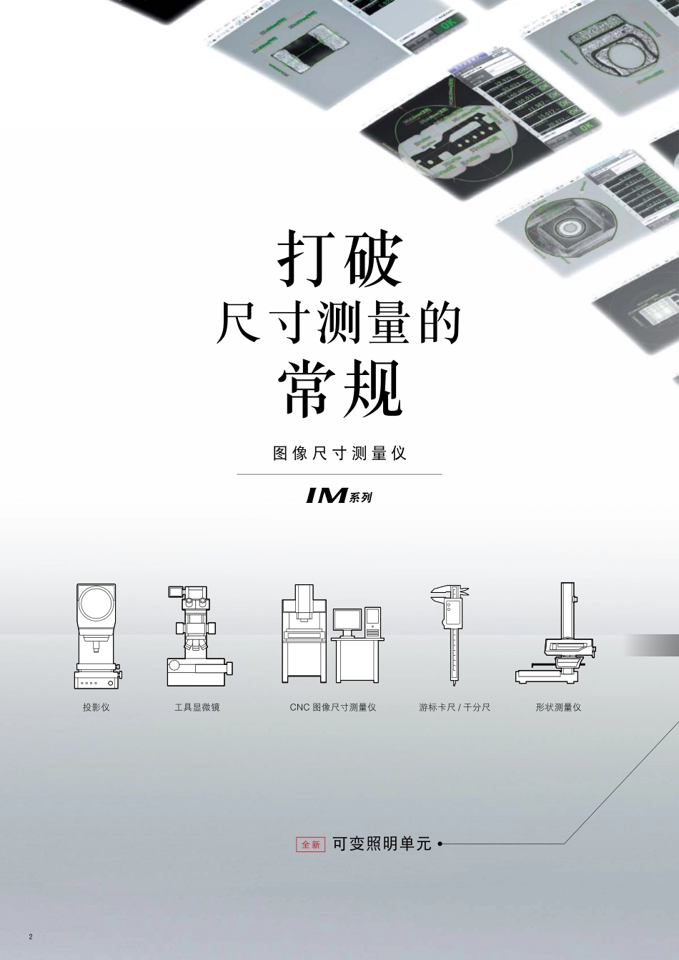 基恩士图像尺寸测量技术介绍_第2页