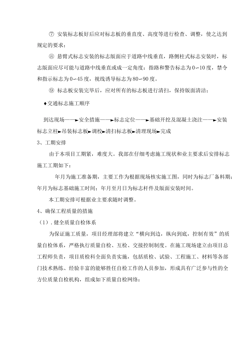 标志及标线施工方案_第2页