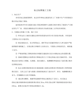 标志及标线施工方案