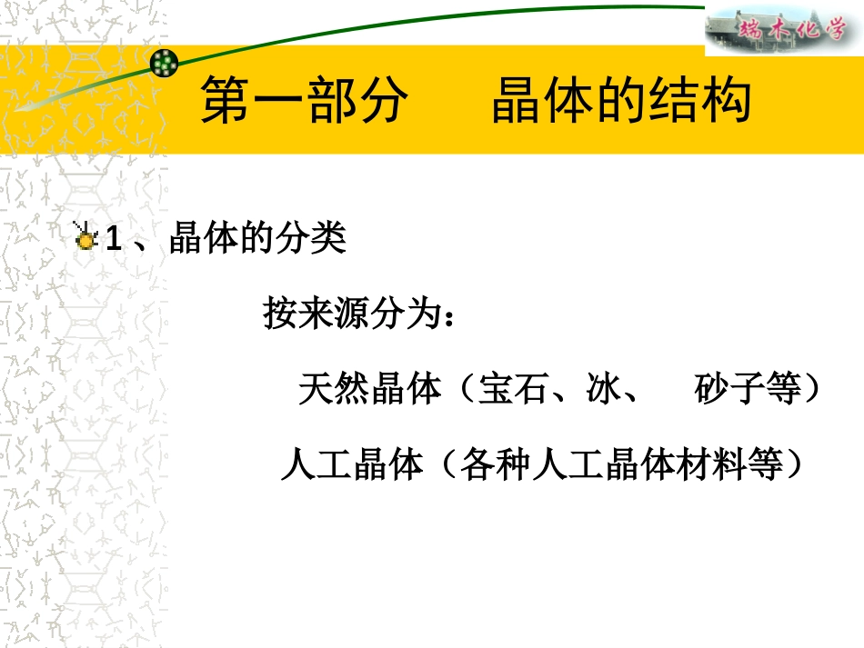 晶体结构与结晶化学_第2页