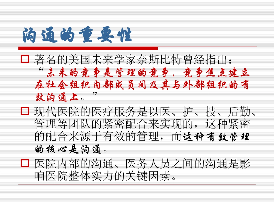 医务人员之间的沟通技巧_第3页