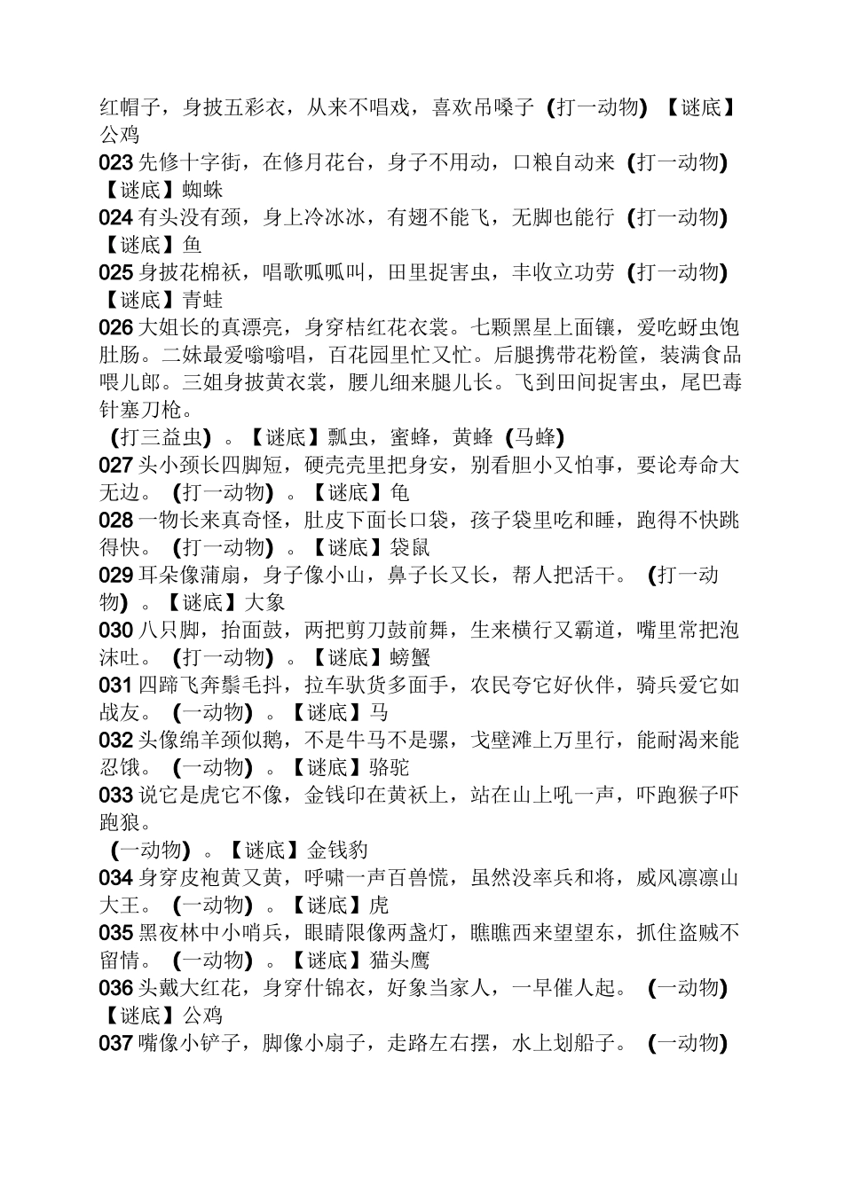 中班幼儿谜语大全_第2页