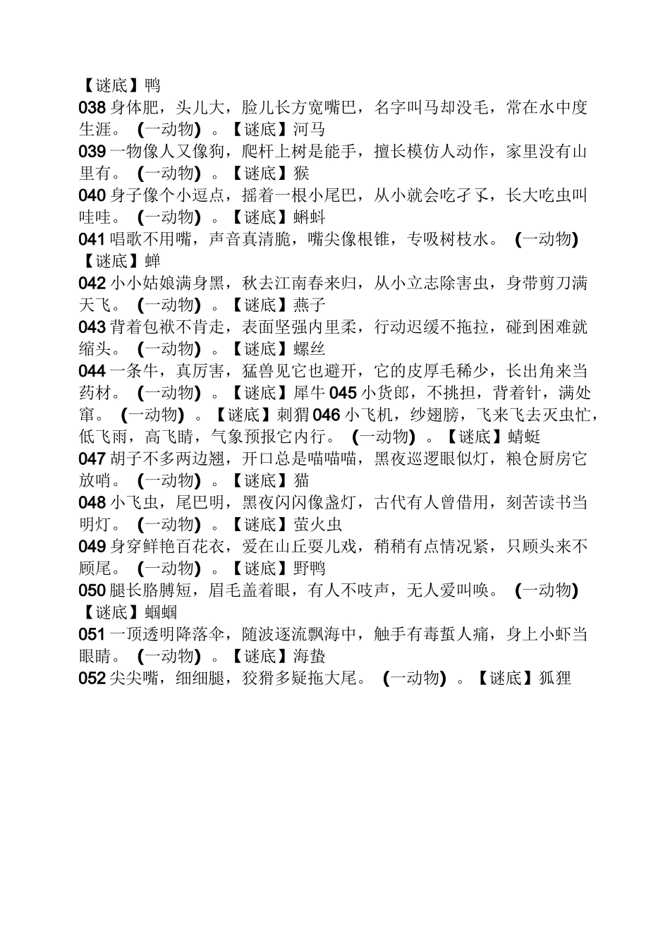 中班幼儿谜语大全_第3页