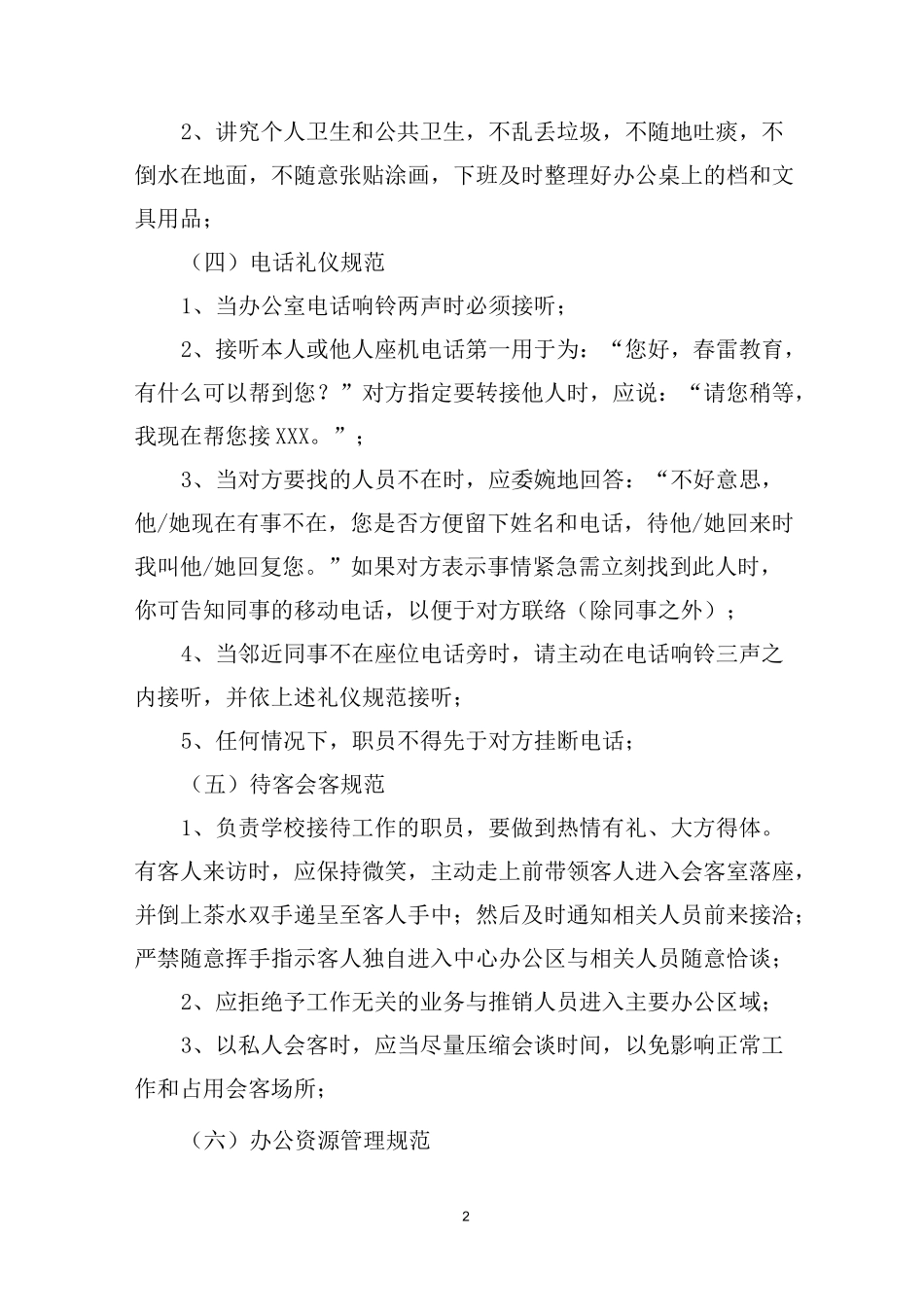 社会工作服务制度_第2页