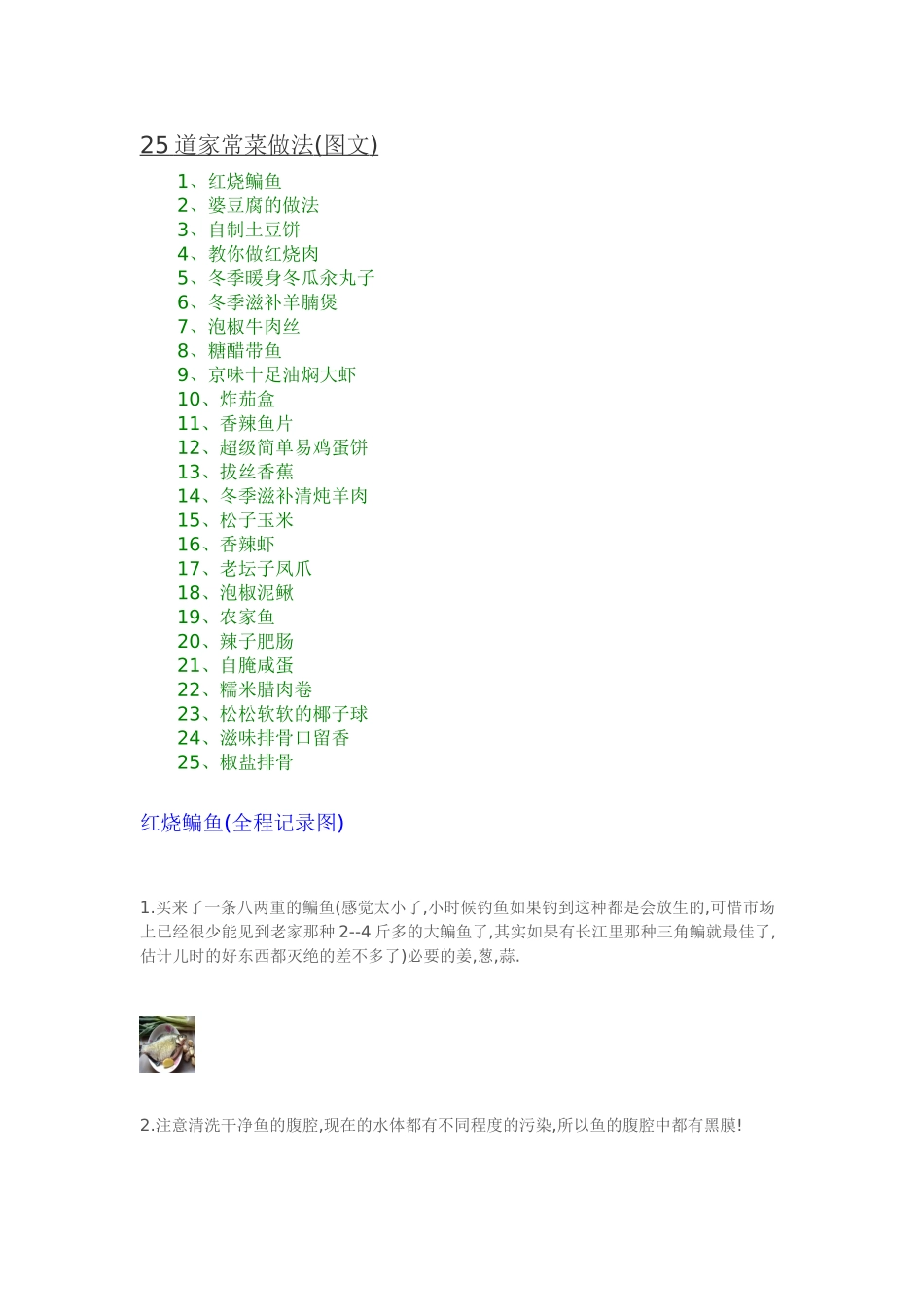 菜谱-25道家常菜做法_第1页