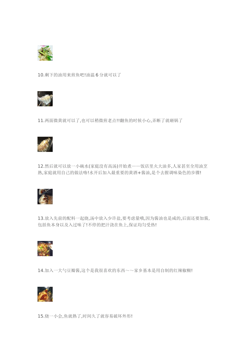 菜谱-25道家常菜做法_第3页