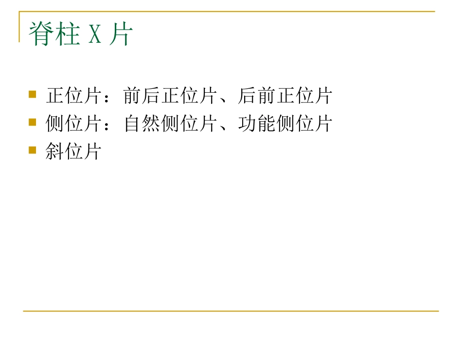 脊柱x片诊断_第2页