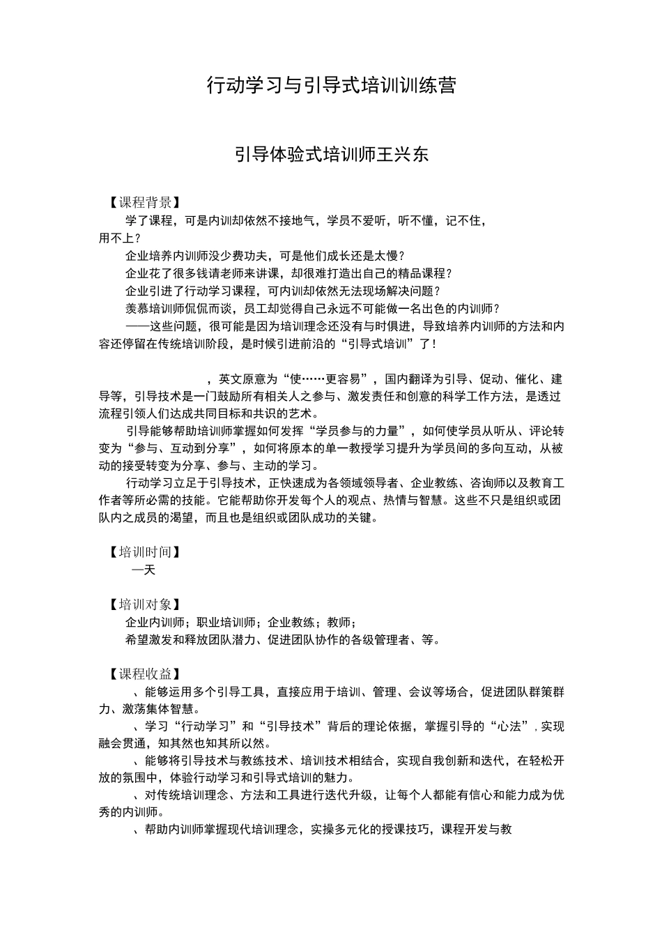 行动学习与引导式培训训练营_第1页
