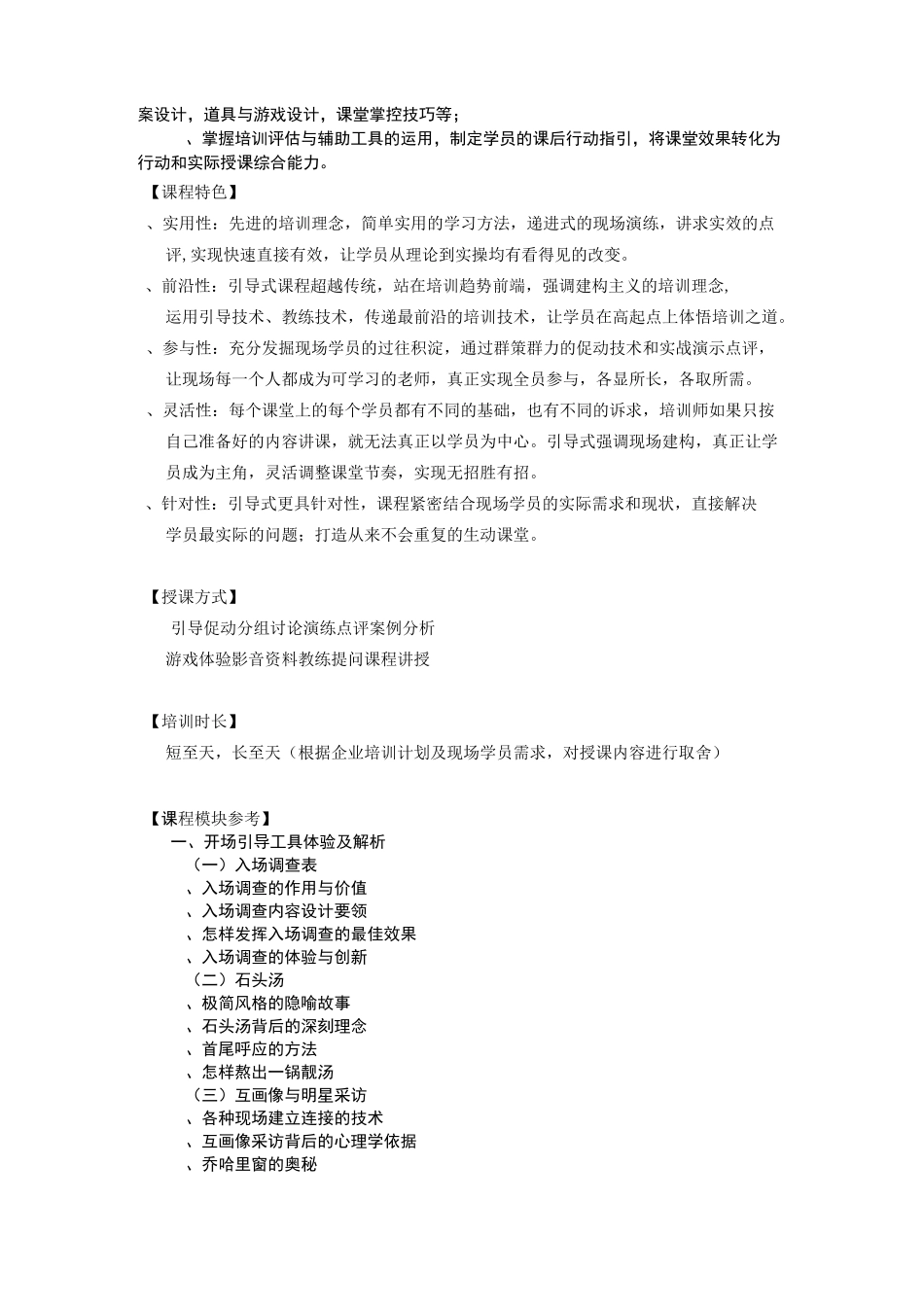 行动学习与引导式培训训练营_第2页