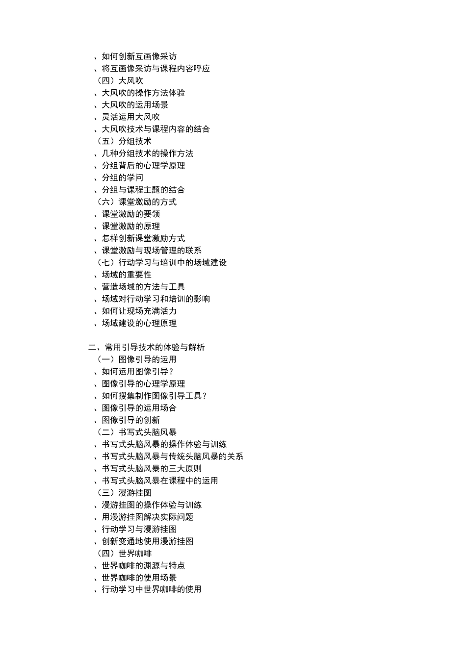 行动学习与引导式培训训练营_第3页