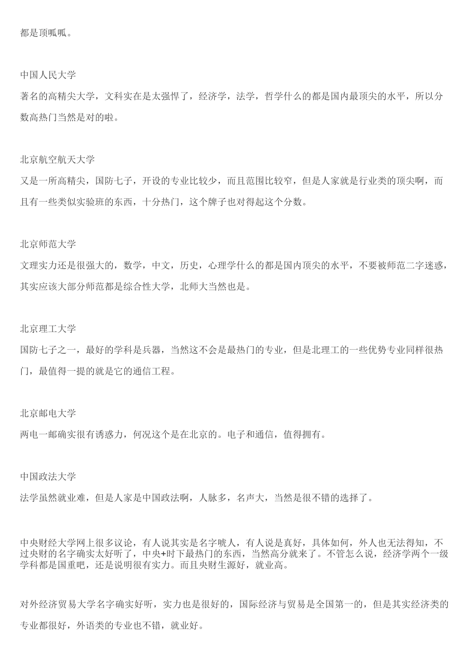 985211王牌专业推荐_第2页