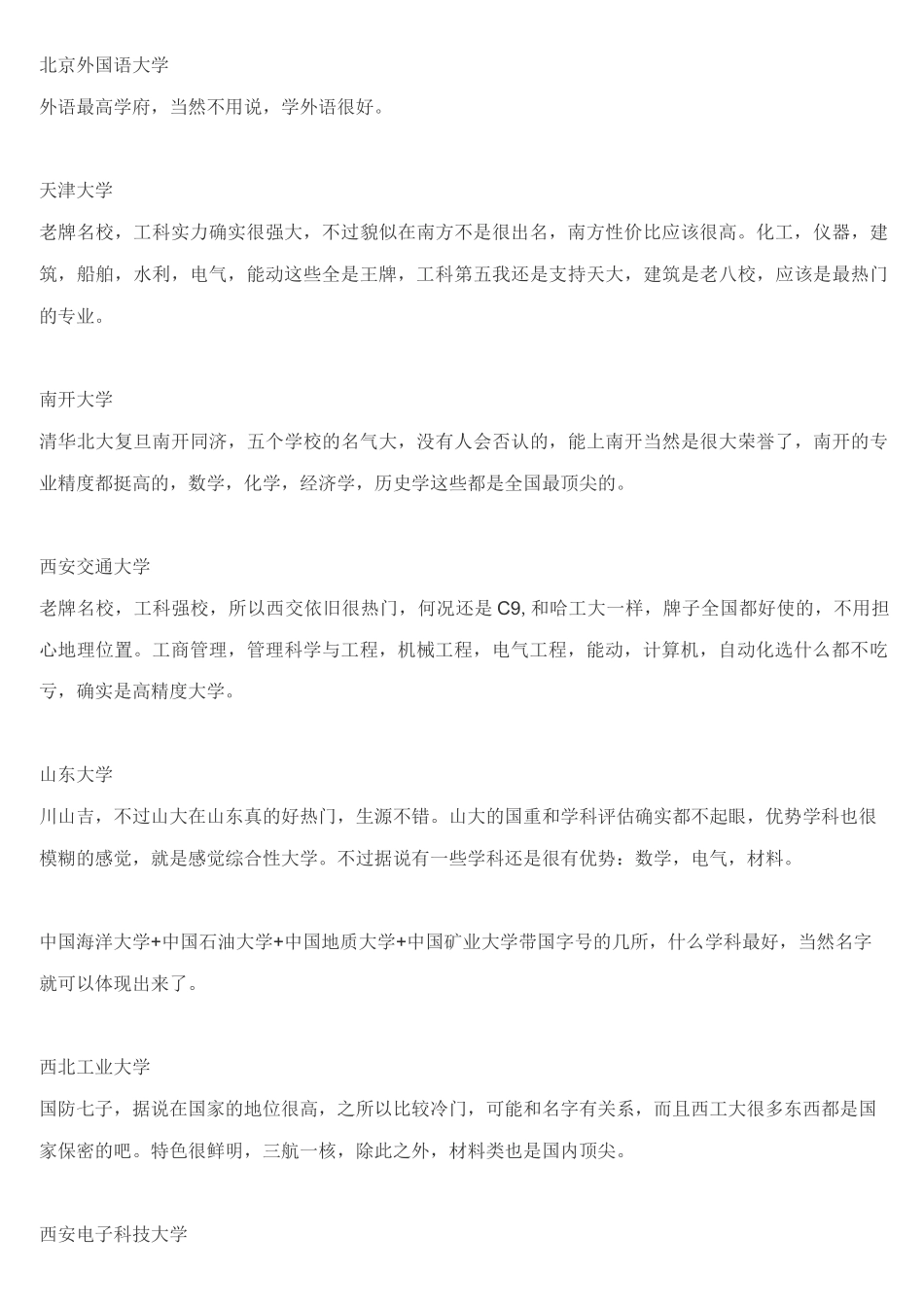 985211王牌专业推荐_第3页