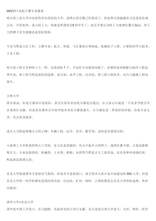 985211王牌专业推荐