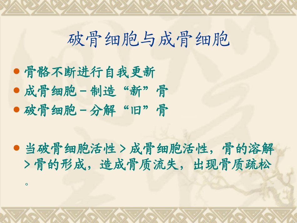 原发性骨质疏松症的诊治及康复_第3页
