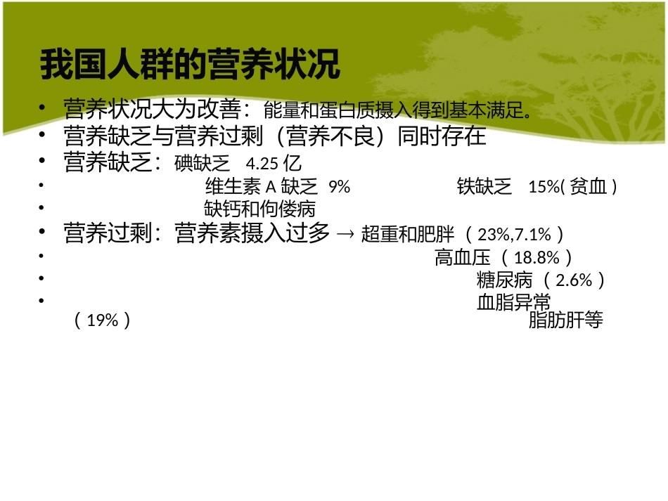 合理营养与膳食模板_第2页