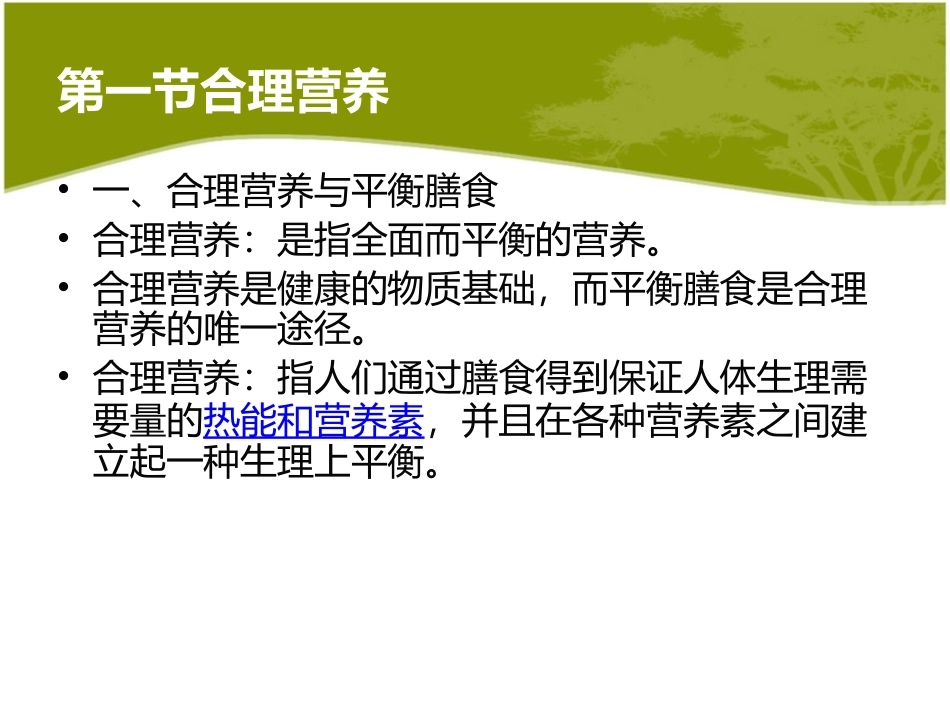 合理营养与膳食模板_第3页