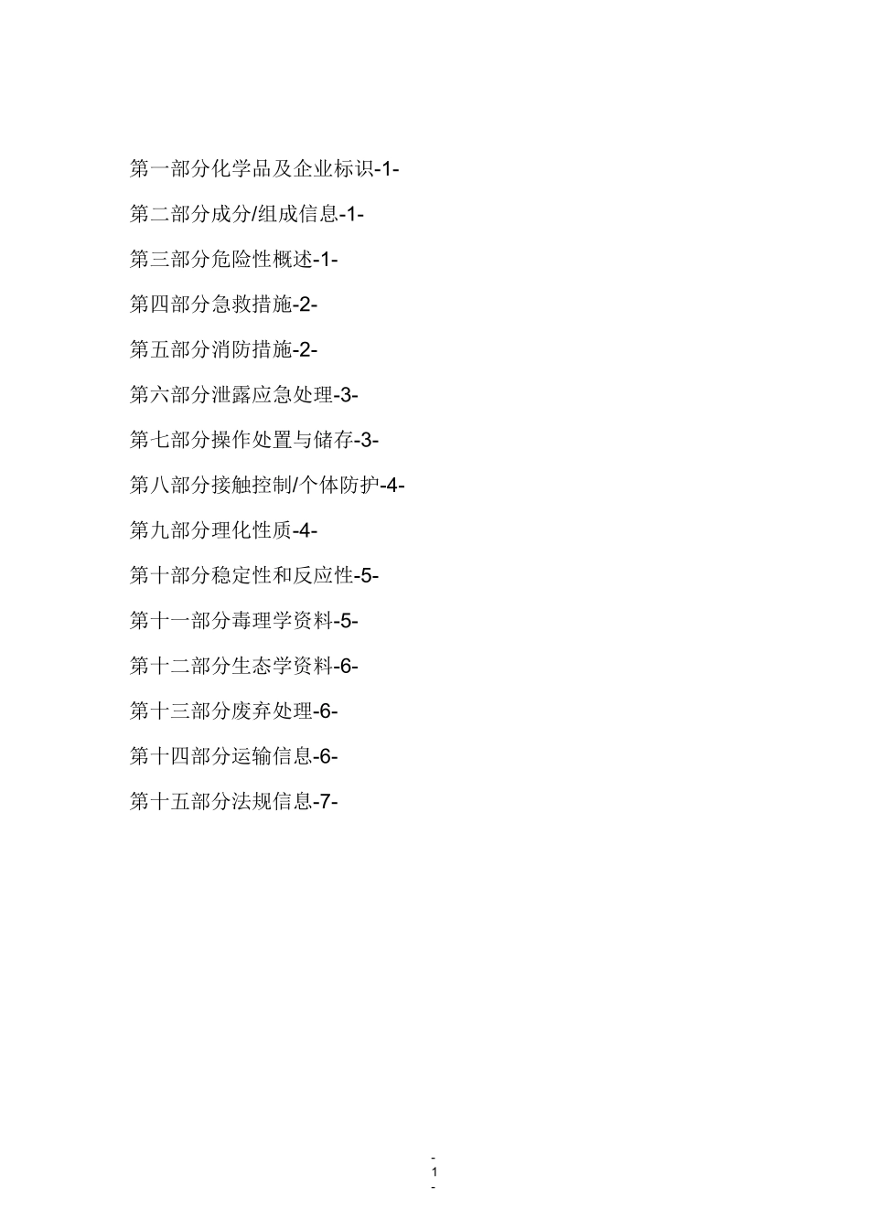 三乙基铝安全技术说明书_第1页
