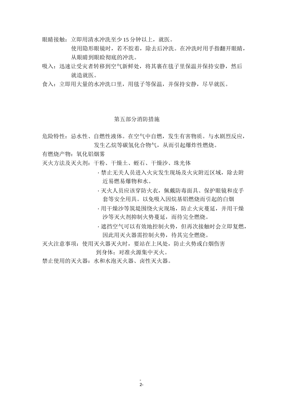 三乙基铝安全技术说明书_第3页