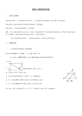 相似三角形的判定讲义全