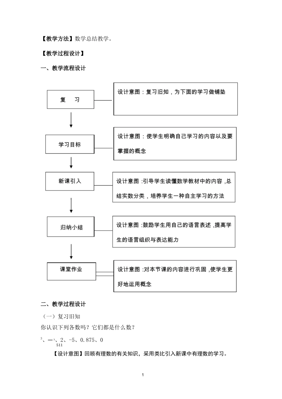 《实数》教学设计_第2页