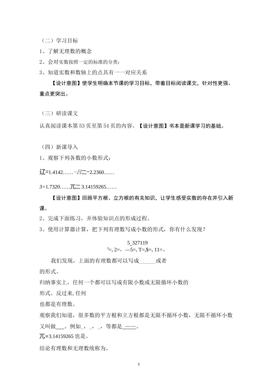 《实数》教学设计_第3页