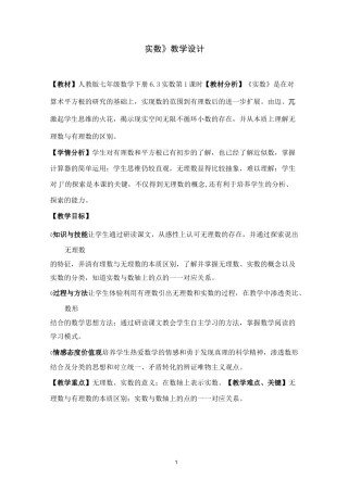 《实数》教学设计